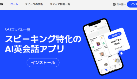 英会話アプリ「Speak」を紹介